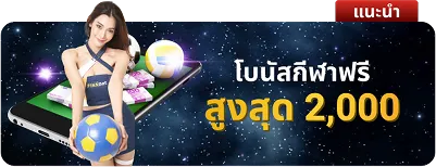 โปรกีฬา โบนัสฟรีสูงสุดสำหรับสายเดิมพันแบบมัลติแพลตฟอร์ม